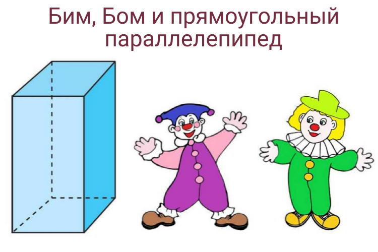 Объем прямоугольного параллелепипеда — как его найти?