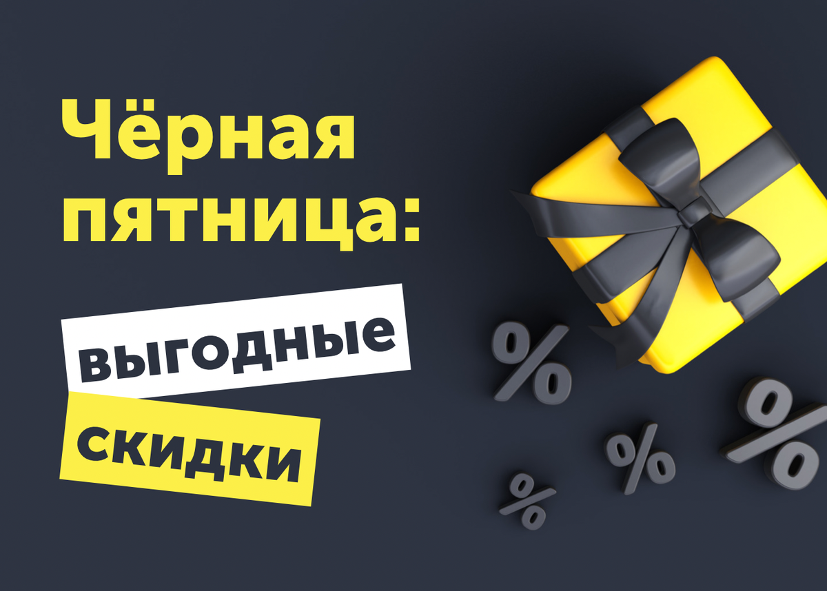 Чёрная пятница в самом разгаре