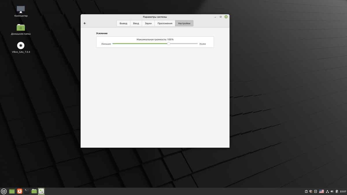 Первичная настройка Linux Mint. Продолжение. | Раковарня | Дзен