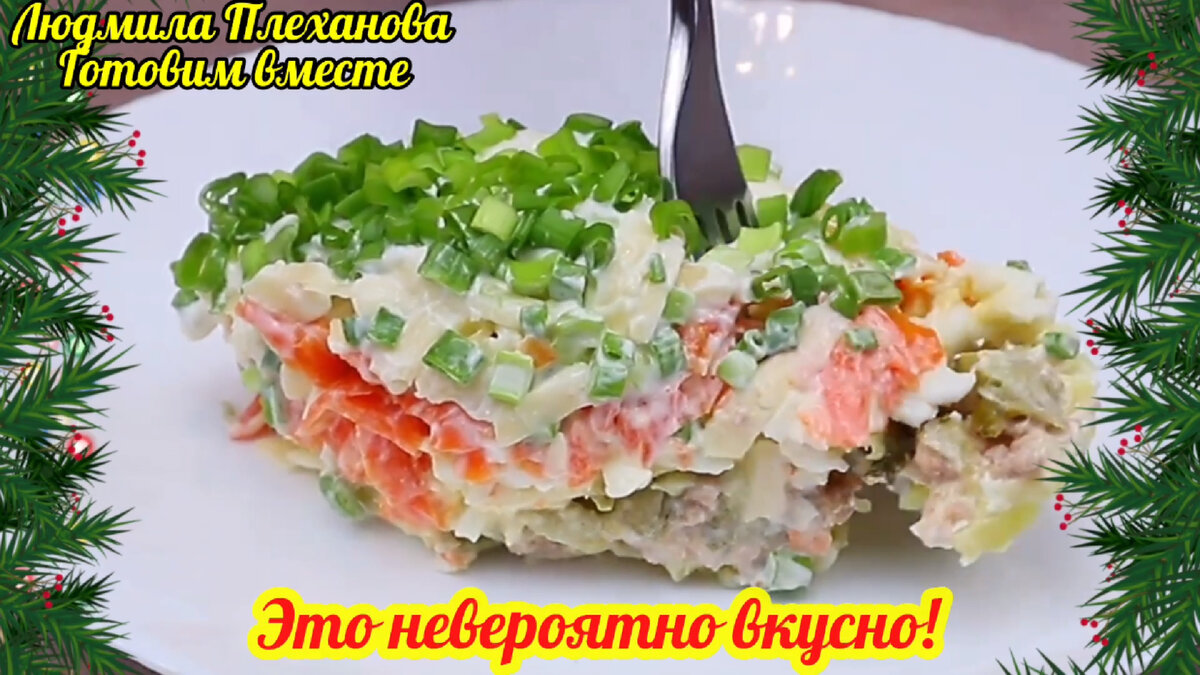 Советский новогодний стол. Этот вкуснейший слоёный салат не потерял своей  актуальности и в наши дни - ну, очень вкусный 😋 | Людмила Плеханова  Готовим вместе. Еда | Дзен