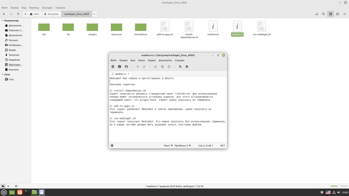 Установка MediaGet на Linux Mint 21 | Linux для чайников: гайды, статьи и  обзоры | Дзен