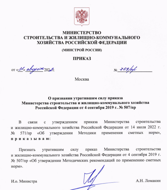 О внесении изменений в приказ министерства. 145 приказ минстроя. 145 приказ минстроя. Приказ минстроя № 1550. Форма министерства строительства.