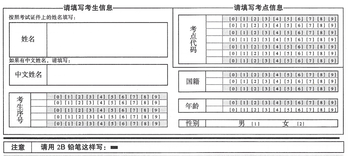 Бланк заполнения HSK 1. Бланки на экзамен HSK 2. Заполнение Бланка HSK. Бланки для HSK.