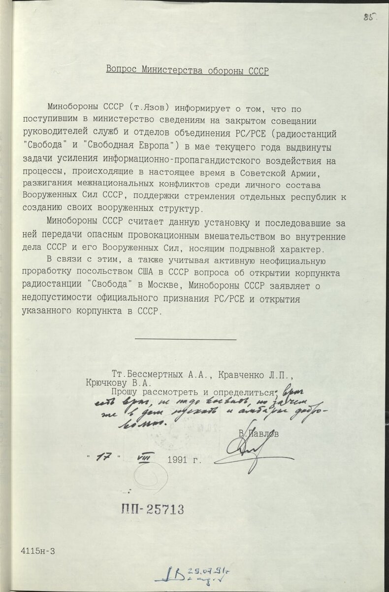 Зачем же в дом пускать и амбары? Как маршал Язов боролся против  американской «Свободы» | ФАКТЫ ПЛЮС | Дзен