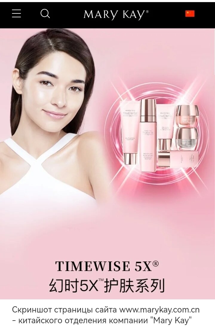 Скриншот страницы www.marykay.com.cn