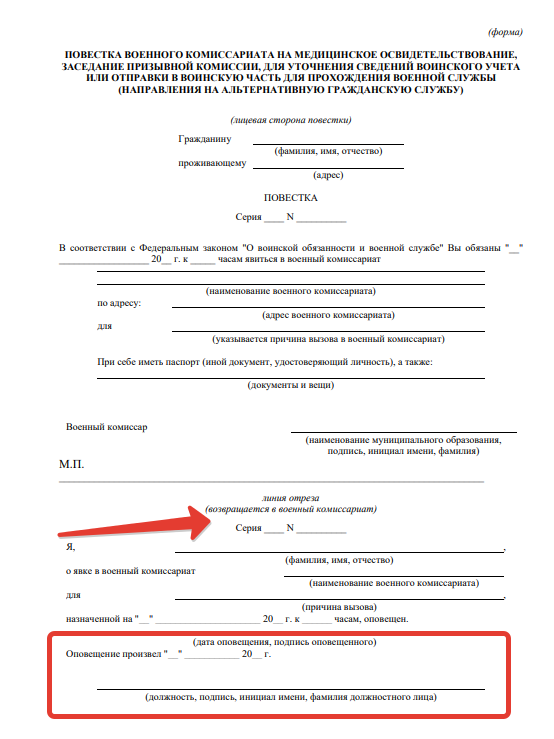 Специалист по военно-учётной работе заполняет отрывной корешок. Его нужно отправить в военкомат, чтобы доказать выполнение обязанности об оповещении призывника 