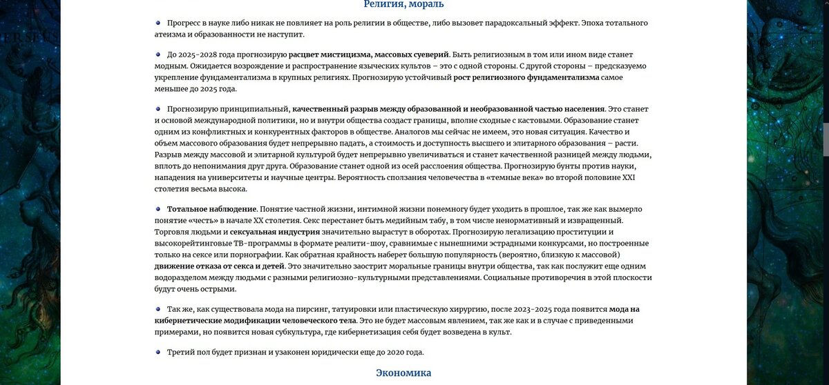 Астролог Константин Дараган рассказал о будущем мира в интервью Юлии ...