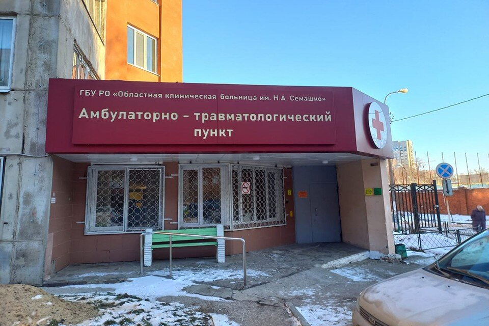     Многие травмированные рязанцы по привычке приезжают в травмпункт на улицу Профессора Никулина.