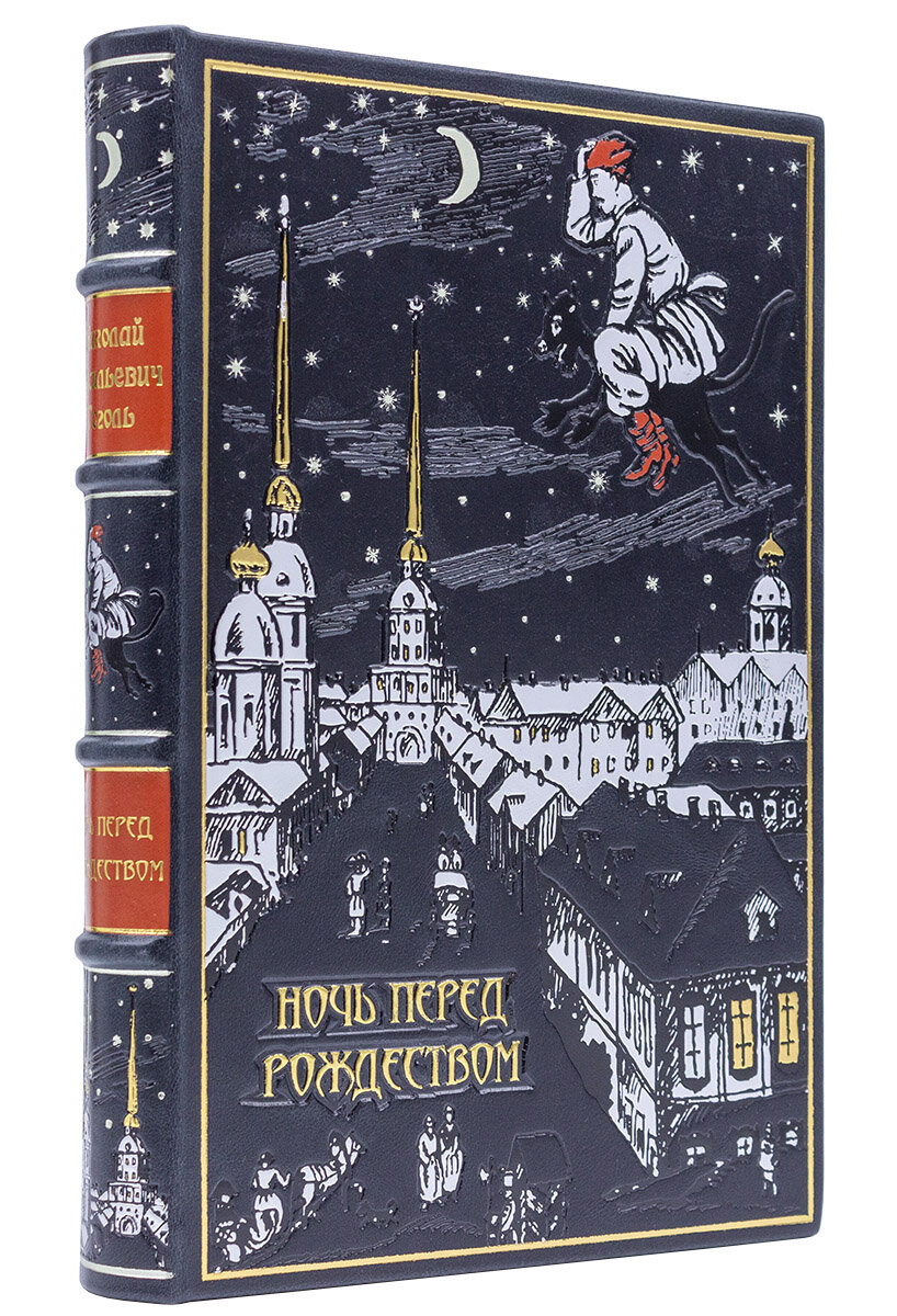 Ночь перед Рождеством Н. В. Гоголь подарочная книга в кожаном переплете