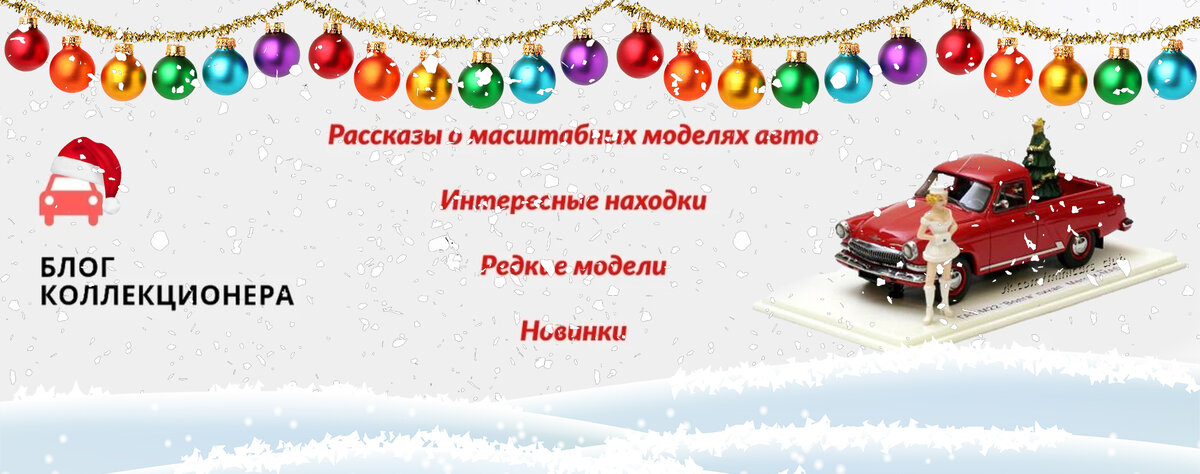 Сегодняшнюю статью предлагаю посвятить журнальной серии «Наши поезда», а именно, модели локомотива из 5-го выпуска. Приветствую вас уважаемые читатели. Вы находитесь на канале «БЛОГ КОЛЛЕКЦИОНЕРА».