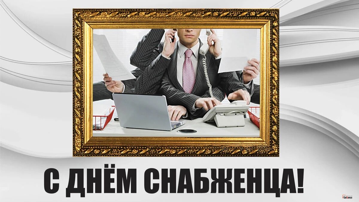 День снабженца. Иллюстрация: «Весь Искитим»