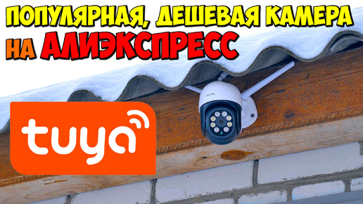 👀 ПОПУЛЯРНАЯ И ДЕШЕВАЯ WI-FI КАМЕРА FUERS НА АЛИЭКСПРЕСС 👉 АВТОСЛЕЖЕНИЕ, ДАТЧИК ДВИЖЕНИЯ, ОБЛАКО