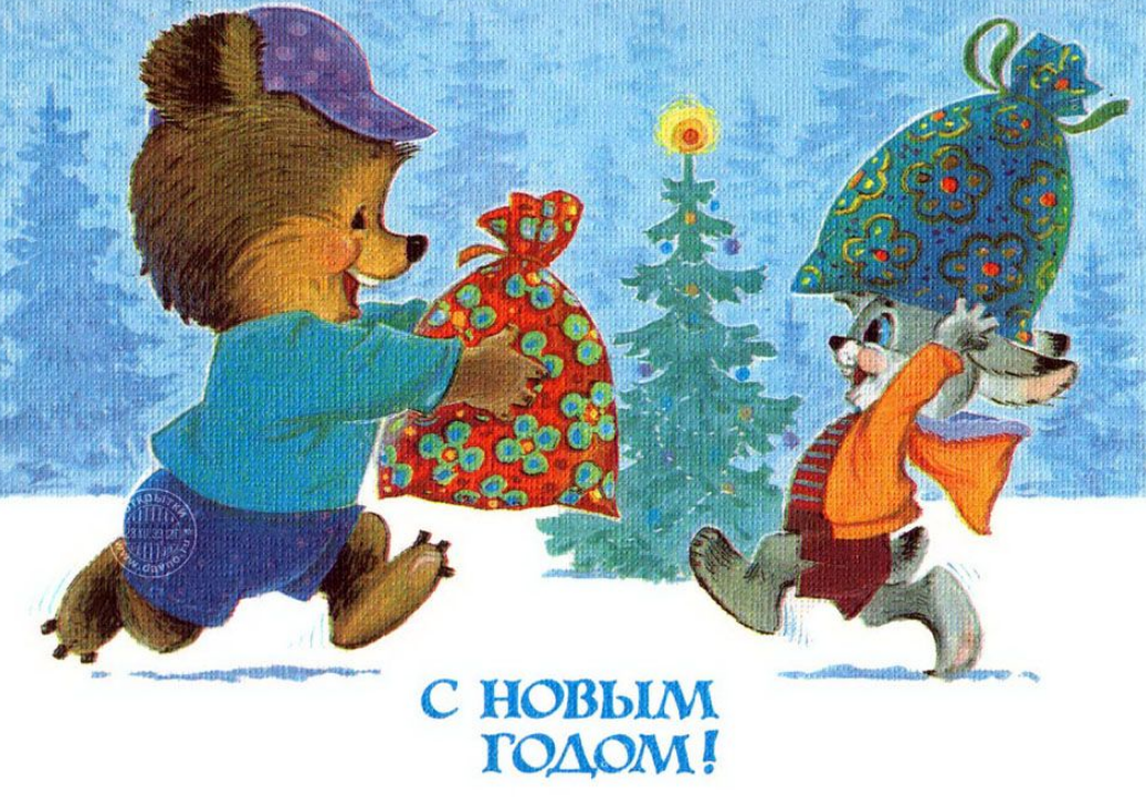 Новогодняя открытка.