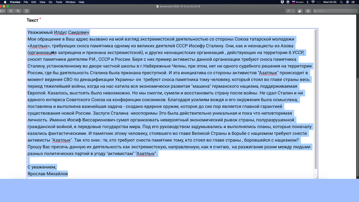 скрин обращения михайлова Нафикову в прокуратуру РТ