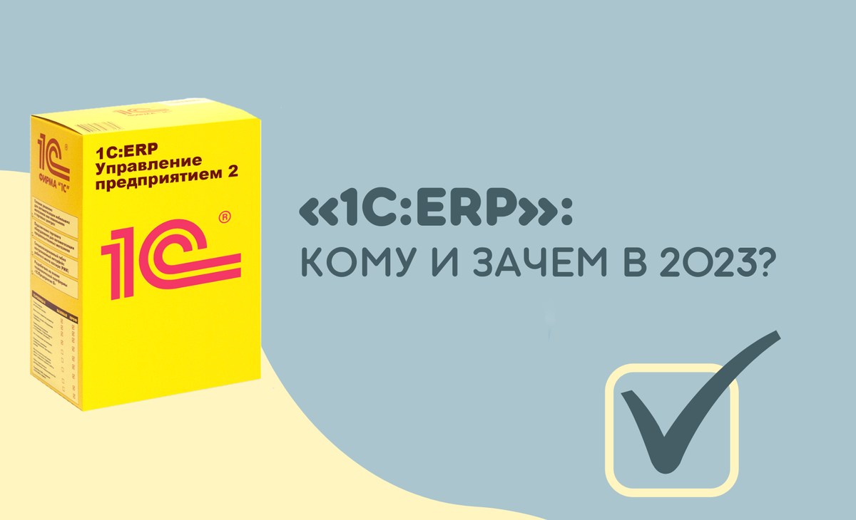 1с erp релизы. 1с ERP управление холдингом. 1с ERP. Футболка 1с ERP.