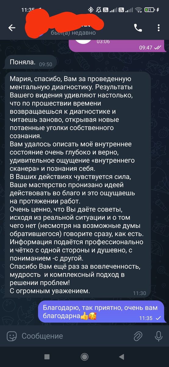 Вот тут ментальная диагностика. Конечно же, эмоции, ситуации у клиентки - это я всё придумала 🤣да ещё и ей внушила, что так оно у неё несколько лет и есть))) 