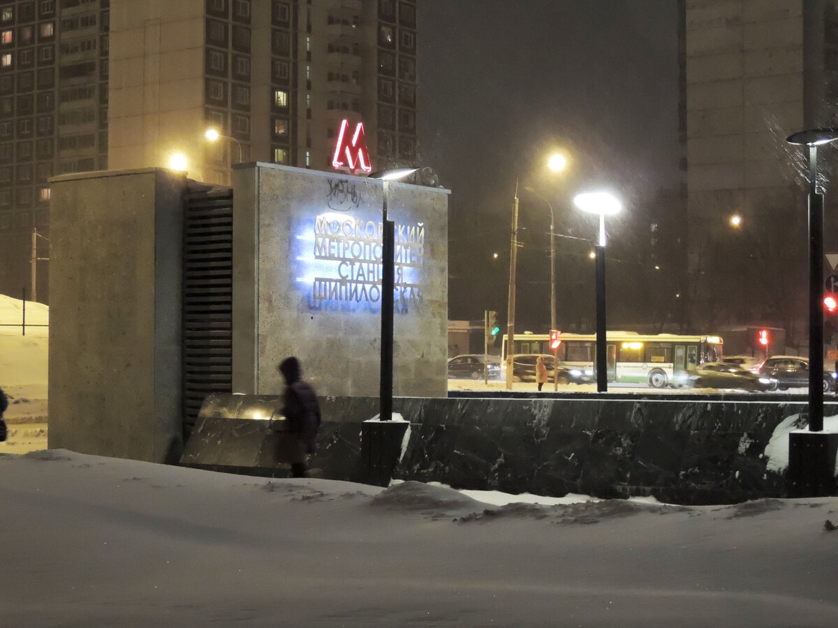 Станция метро Шипиловская