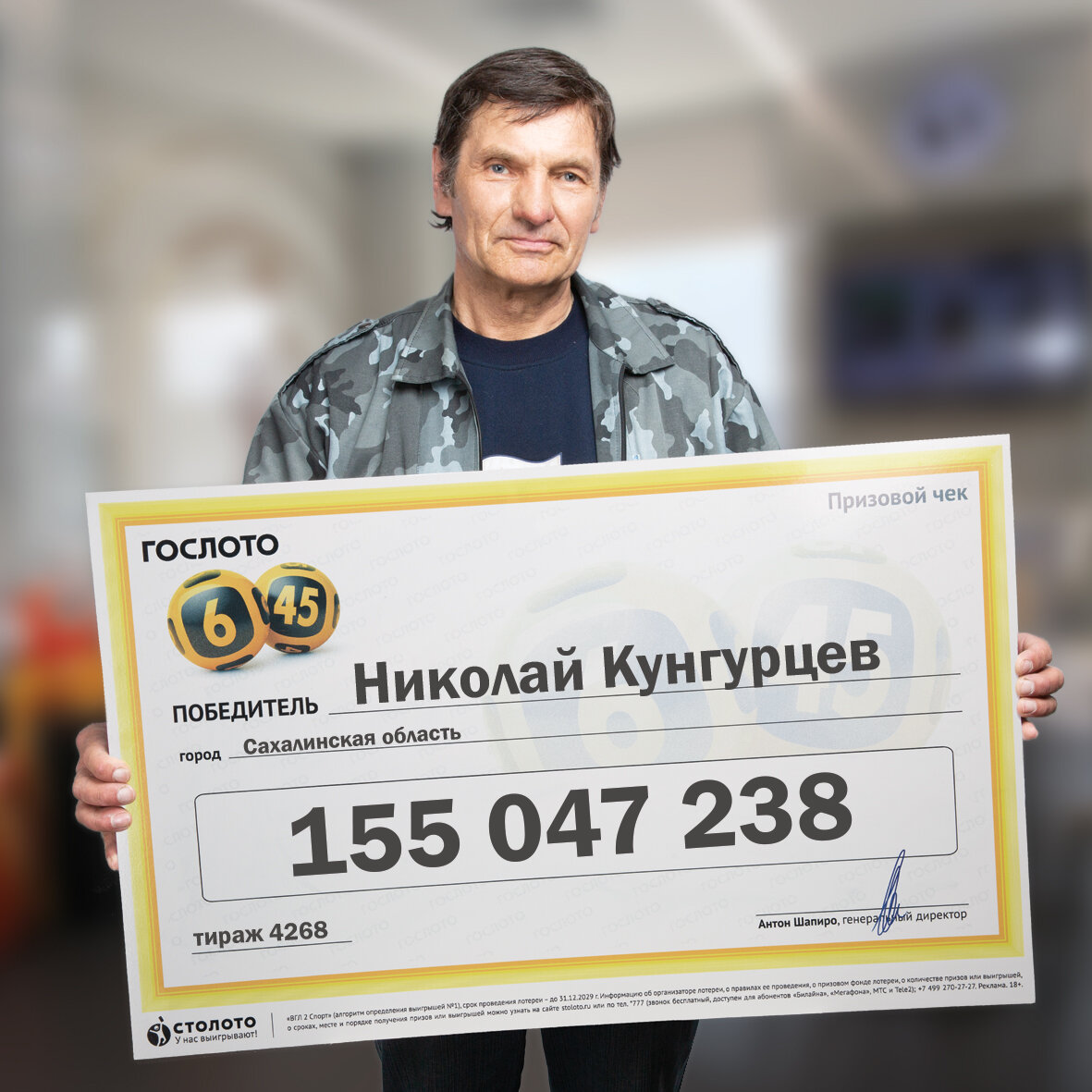 Отзывы выигравших в лотерею русское. Победитель лотереи. Выигрыш в лотерею. Выигрыш в лотерею Гослото. Выигрыши в лотерею 2021.