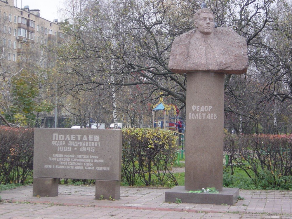 Памятник Федору Полетаеву в Москве на улице, названной в его честь