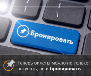  Если вспомнить советское время, то люди приходили за несколько часов до отъезда, чтобы купить талон на автобус, следующий по нужному маршруту.