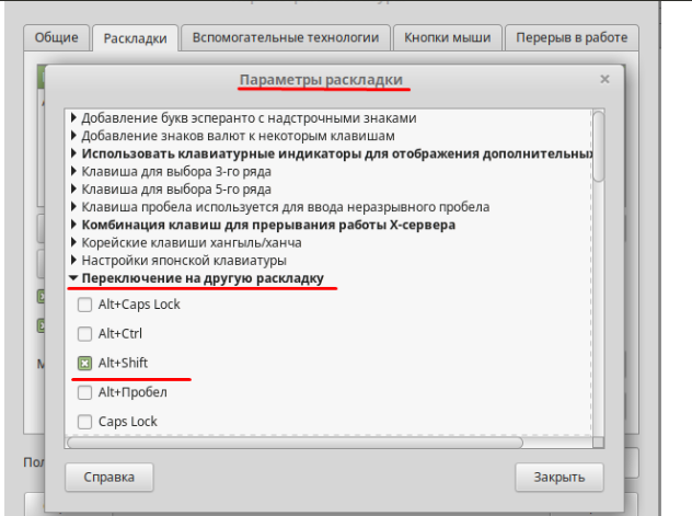 Не открывается alt z. Параметр раскладка клавиатуры это что. Alt+пробел. Переключение языка на клавиатуре. Альт пробел с.