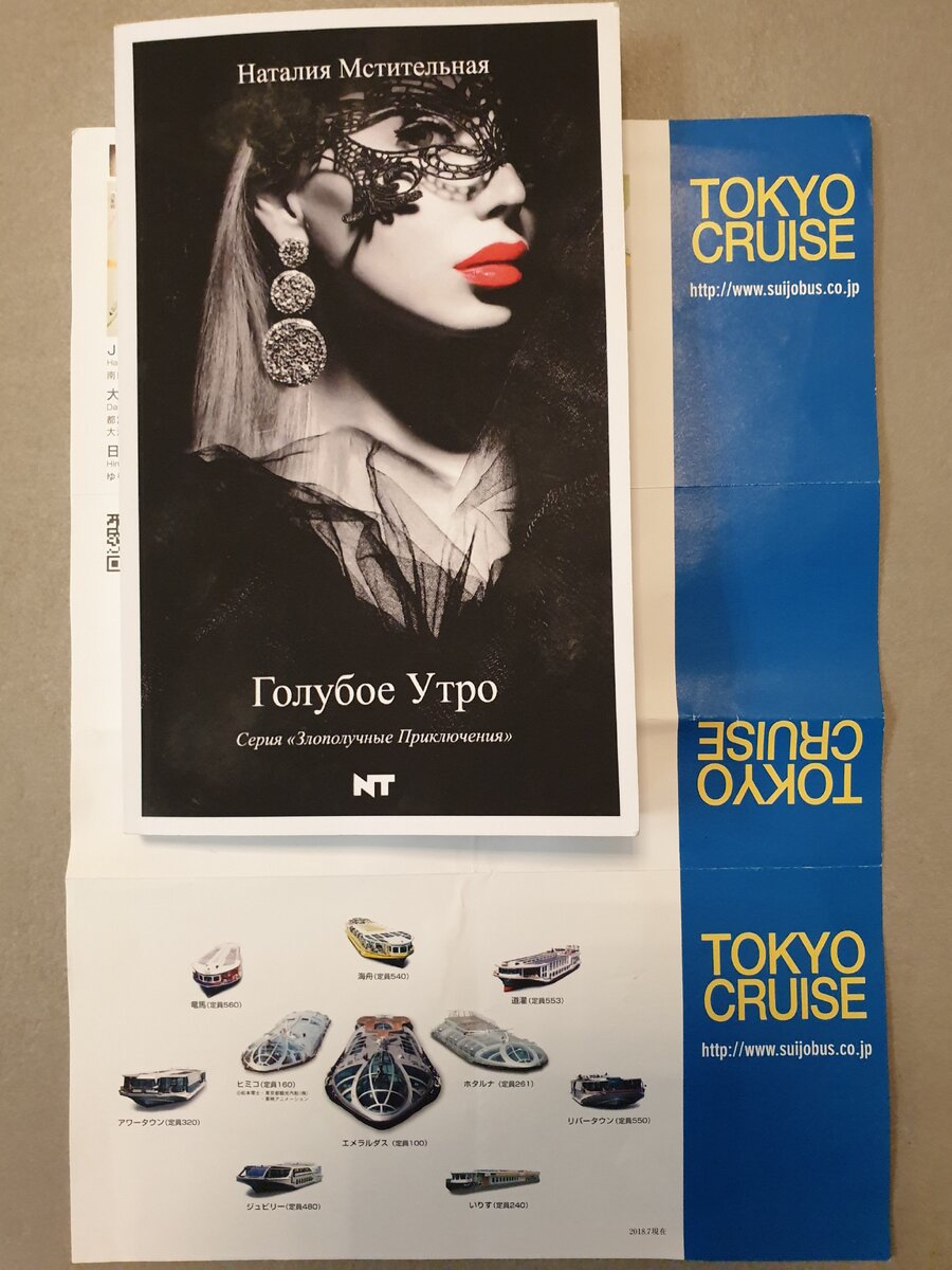 Tokyo cruise. Книга про Токио.