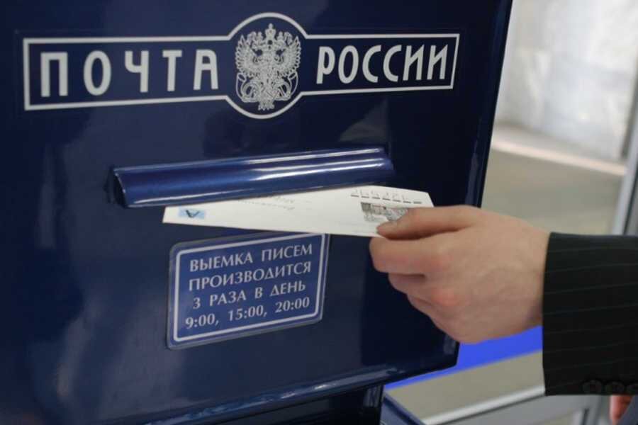 Хакасское управление «Почты России» провело расследование по факту получения жителями Абакана письма, которое было отправлено им еще в 2009 году.