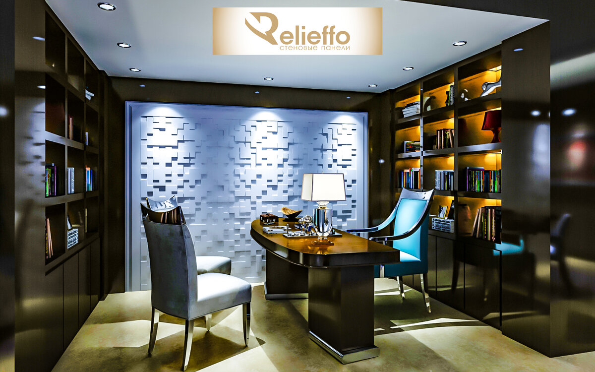 Дизайн-проект кабинета с использованием стеновых 3D панелей “Merenge” от бренда "Relieffo"