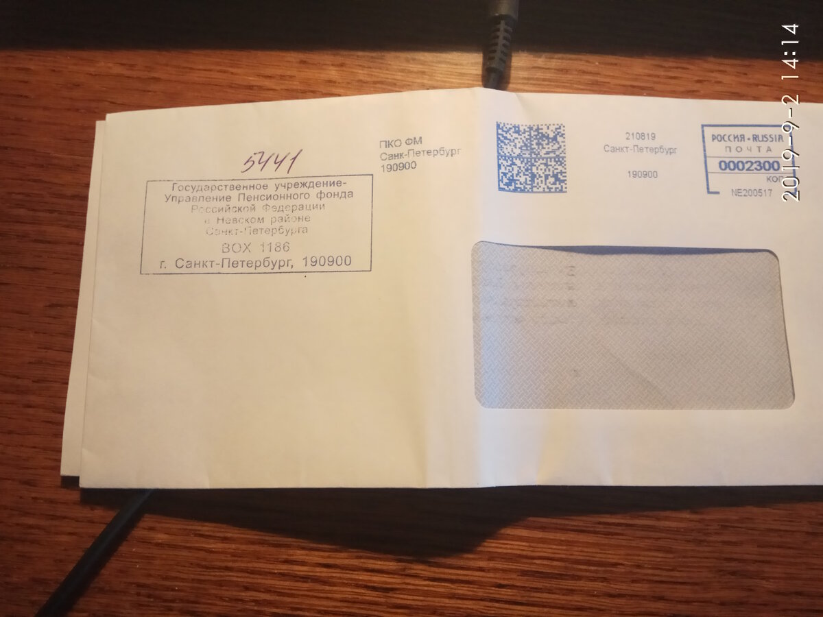 Письмо из ПФР
