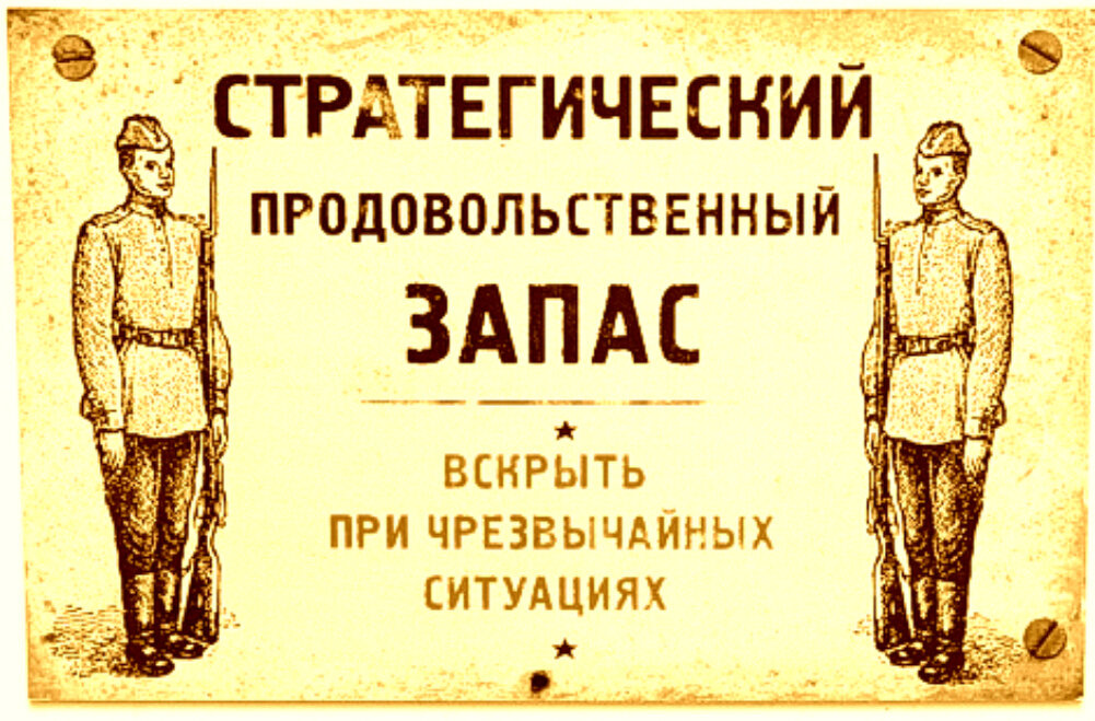 Люди прошедшие блокаду,до конца жизни имели запасы продовольствия.Фото:яндекс картинки