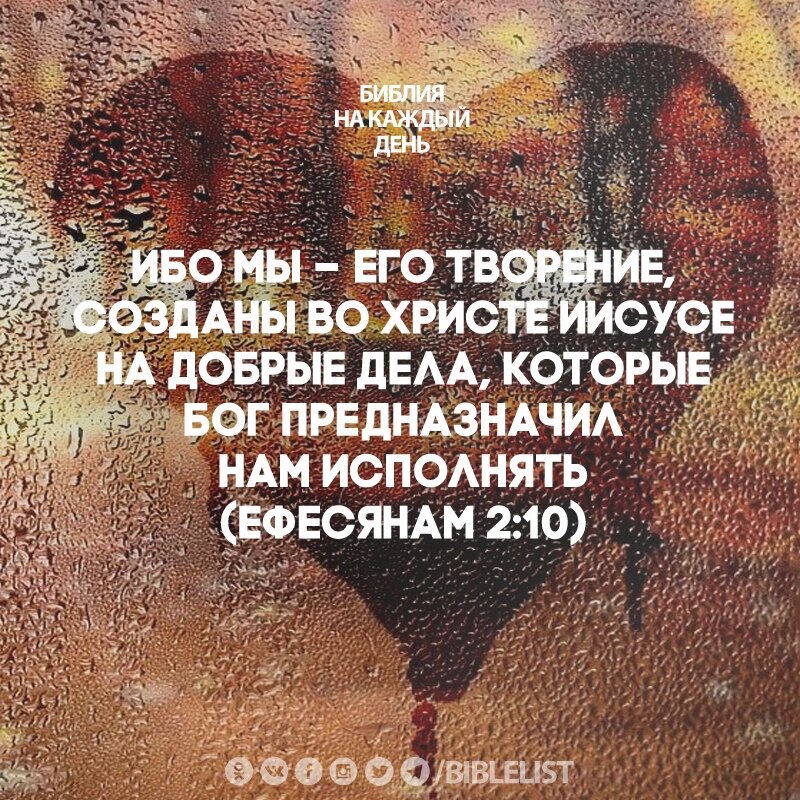 Цитаты из библии на каждый день картинки