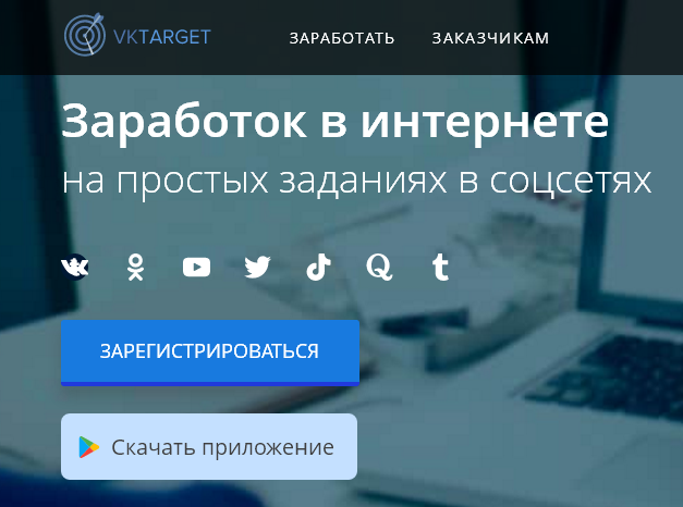 фото сайта vktarget