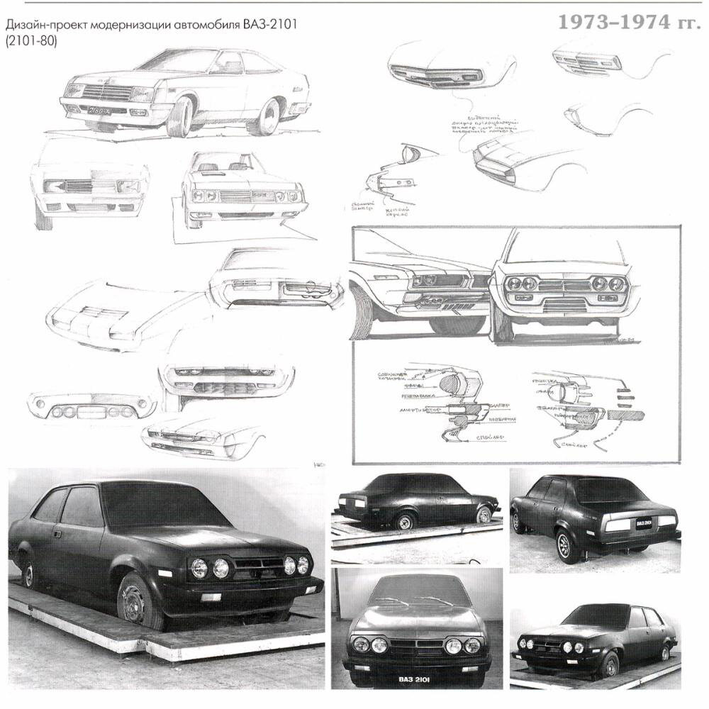 Ваз-2101 проект модернизации к 1980 году. | SovietCars | Дзен