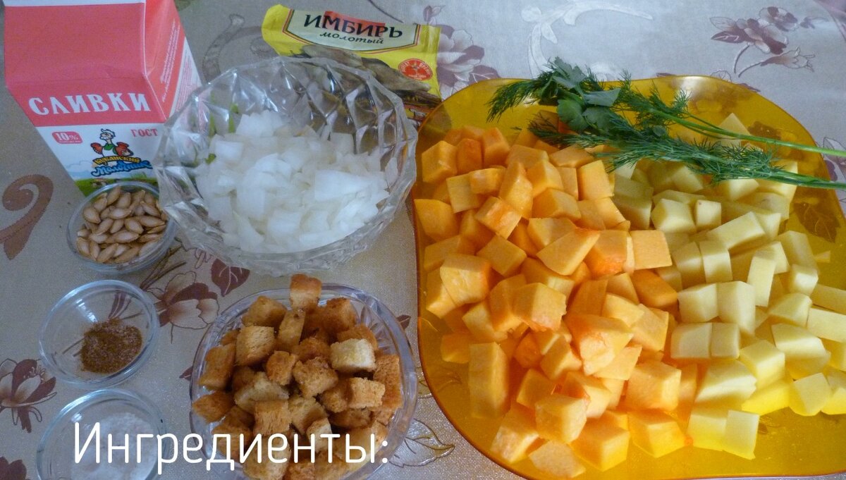 Ингредиенты для крем-супа из тыквы