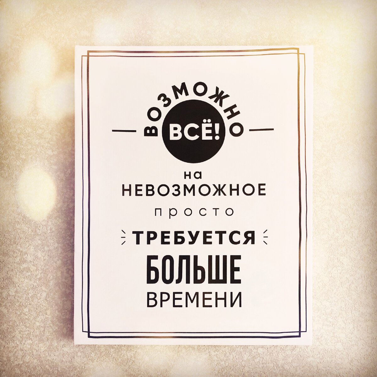 Мотивация каждый день