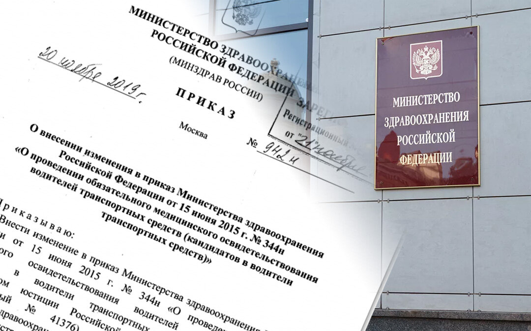 Скандальный приказ минздрава отложили до лета 2020 года.