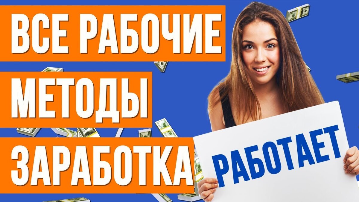 мастеринга и сегодня мы со своей команды 
снова плотно потрудились и нашли для вас

5 приложений которые вы скорее всего

никогда не видели и о них даже скорее

всего никогда не слышали в общем ребят

если вам понравится хотя бы одно

приложение обязательно оценивайте

лайком ну а также мы начинаем с пятого

места погнали открывают наш топ супер

простое приложение под названием aver

кэш сразу предупреждая это приложение

англоязычная сначала его устанавливаем

по ссылке в описании регистрируемся

но и вот мы можем начинать зарабатывать

заработок тот супер примитивен на

просмотре рекламы и на выполнение

задания вывод средст доступен на кошелек

paypal на подарочные карты на amazon или

google play на следующем месте у нас

приложение offer play приложение почти

такой же по смыслу как и предыдущие но

здесь побольше возможностей способов

заработка зарабатывать здесь мы сможем

не только на просмотре рекламы и

выполнения задания также на приглашение

друзей и играх здесь всего шесть видов

игр какие именно вы сможете узнать сами

когда установите приложу х а партнерки

слизь в принципе обычная партнерки вы

будете зарабатывать 10 процентов от

заработка рефералов плюс от каждого

будете получать фиксированный бонус и до

поскольку данное приложение англоязычной

это выводить средства вы сможете только

на англоязычной платежки такие как

paypal amazon google play и itunes

иксбокс поэтому настоятельно рекомендую

вам зарегистрировать хотя бы paypal на 3

месте расположилась приложение

исключительно для заработка на играх

называется данное приложение fit play

в общем вся суть в том что вам нужно его

установить зайти через google аккаунт и

соответственно уже зарабатывать просто

устанавливаете приложение которое нужно

и играете там вот к примеру за минуты

игры в приложении дают семь монет а в

другом за 24 часа дают целых 14 евро и

кстати при регистрации вам дадут бонусом

4444 монетки вот такое вот интересное

число и еще кое что вы можете приглашать

своих друзей по реферальной ссылочке и в

дальнейшем зарабатывать с них аж по 25

процентов от их дохода что очень много в

общем на этом все вывод средст доступен

от полу бакса только на кошелек paypal

второе место нашего топа занимает

интересный проект под названием

dreamstime

в данном приложении вы можете

зарабатывать на том что делитесь своими

фотографиями их продаете у вас здесь

есть большие возможно

здесь можно во первых зарабатывать на

своих фотках охватить миллионы

потенциальных клиентов легко загружать

фото с любого устройства будь это

планшет или телефон плюс ко всему вы

можете отслеживать статистику количество

продаж и количество прибылей кстати

валюта здесь в долларах но и вывод

соответственно тоже доступен только в

долларах

ну и наконец первое место занимает

приложу как лишь alarm это бесплатное

приложение которое дает возможность

заработать реальные деньги просто играя

на своем мобильном выбираешь свою

любимую игру и начинаешь играть

чем дольше ты играешь тем больше монеток

ты получишь сначала просто загружаешь

эту порнуху по ссылке в описании потом

устанавливайте игры и играете в них при

этом каждую секунду собирайте монеты чем

больше играешь тем как я уже сказал

больше заработок