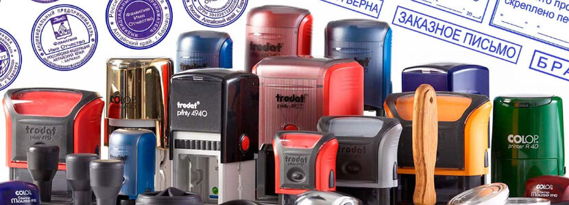 Разновидности печатей и оснасток