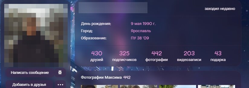 Вот как это будет выглядеть у других людей когда вы/они будут заходить к вам или вы к ним на страницу