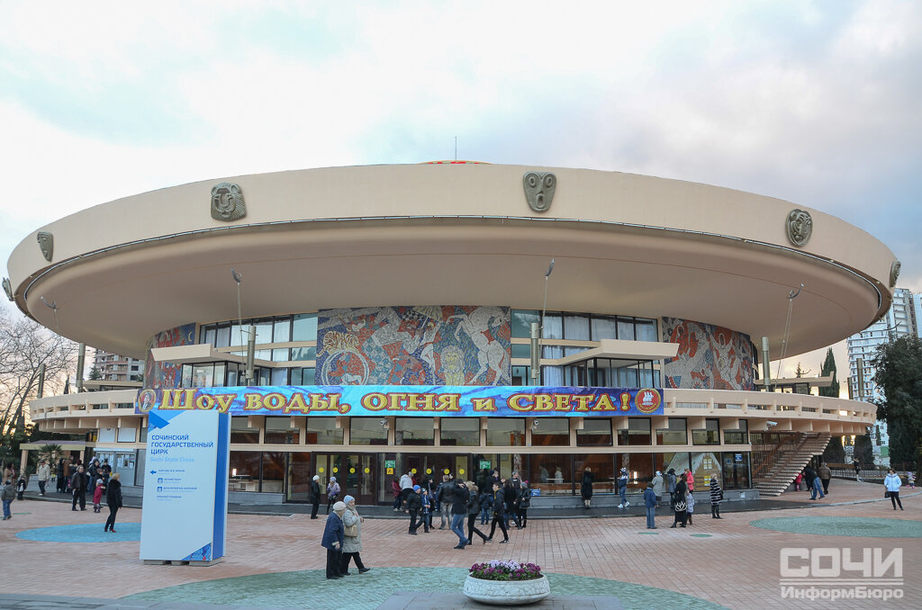 Цирк сочи октябрь 2024. Сочинский цирк гия эрадзе. Цирк сочи октябрь 2024. Сочинский цирк внутри. Цирк сочи ряд 0.