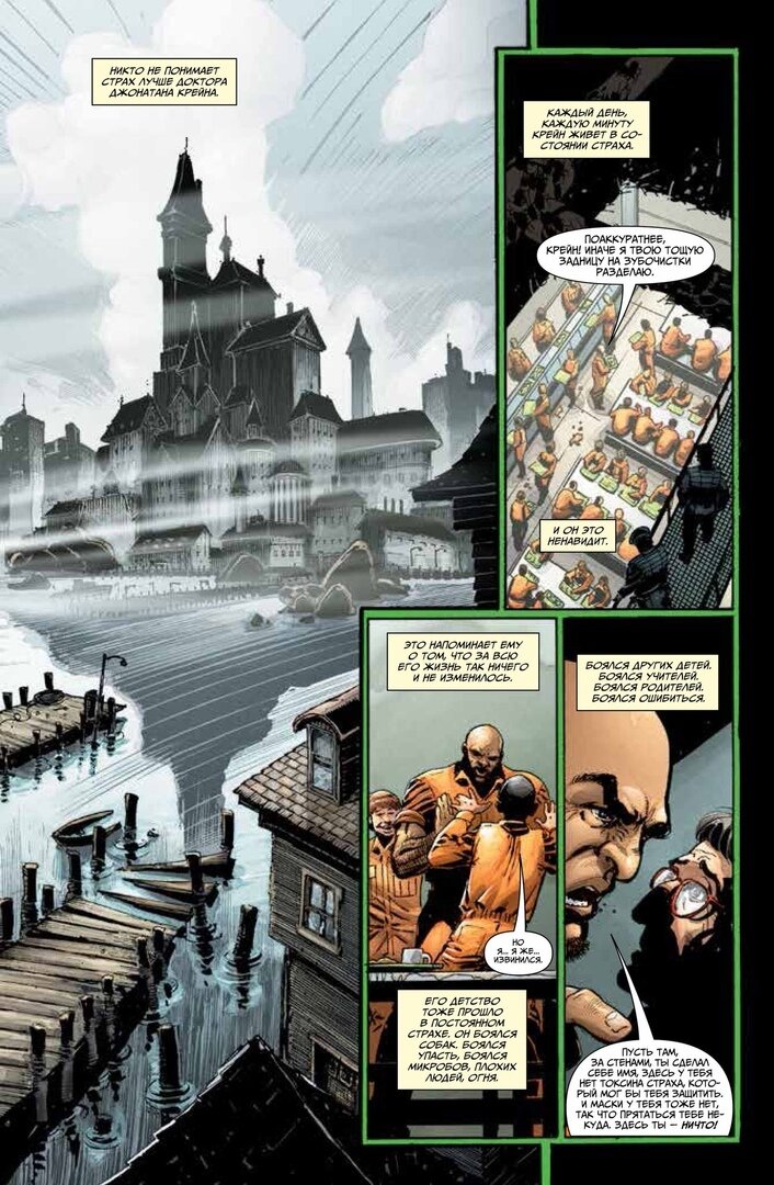 Полоса комикса Джона Розама «Бэтмен: Detective Comics. Леденящий ужас» © ООО «Издательская Группа «Азбука-Аттикус»