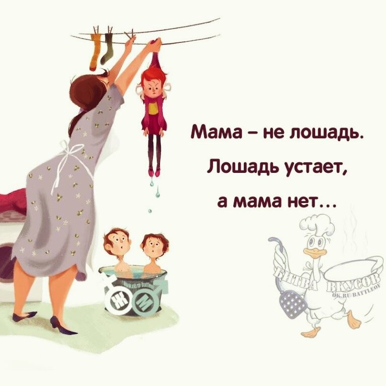 Есть люди с огромным терпением их зовут мама картинка