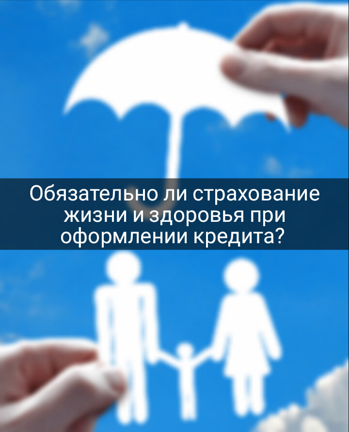 Страхование здоровья отзывы. Страхование жизни. Страховка жизни и здоровья.