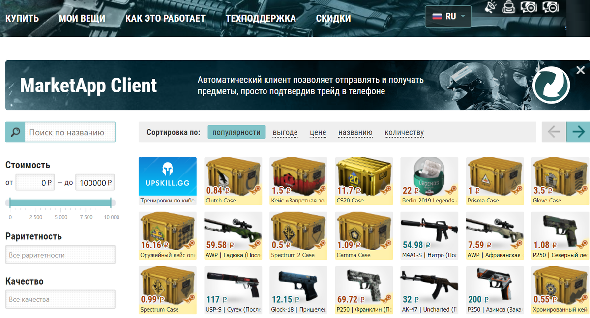 market.csgo.com, его еще называют CSGO.TM