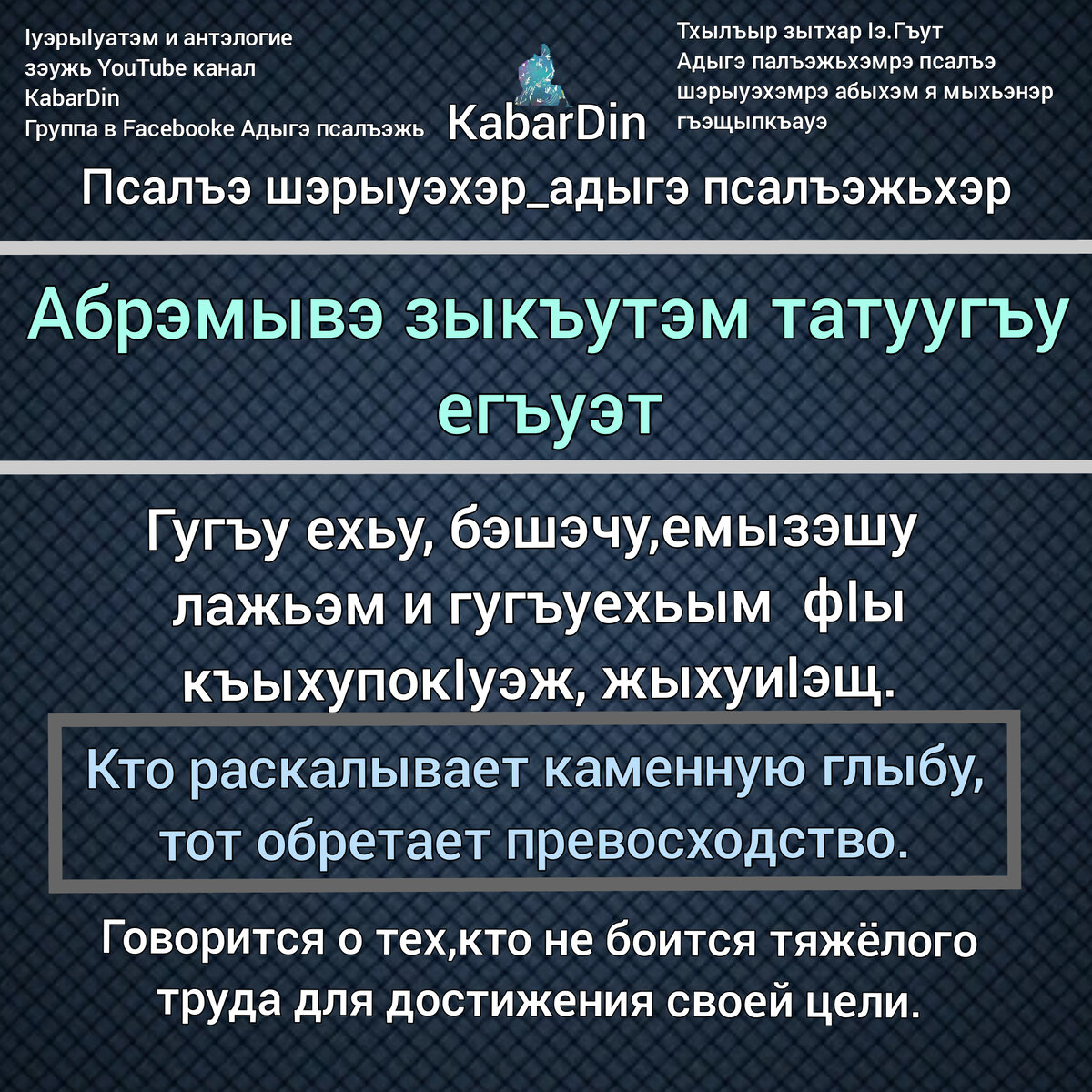 Адыгэ псалъэжьхэр зэпкъырыхауэ.