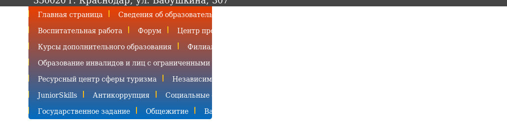 Сайт одного из колледжей Краснодара