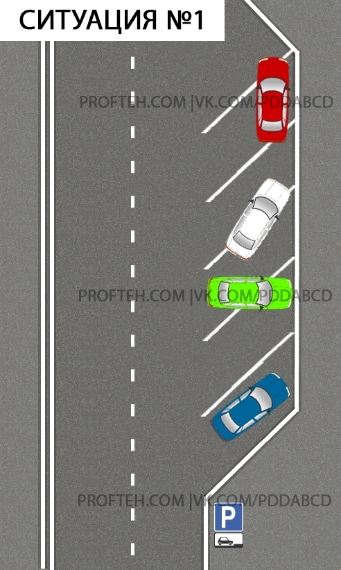 Ситуация 1. Нарушают все, кроме синего. 