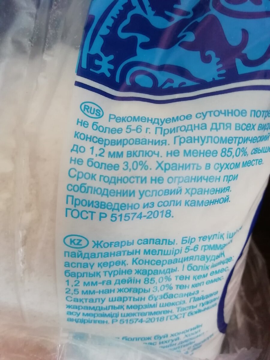 Муж купил в магазине просроченную соль. Всегда думала, что срока годности у нее нет