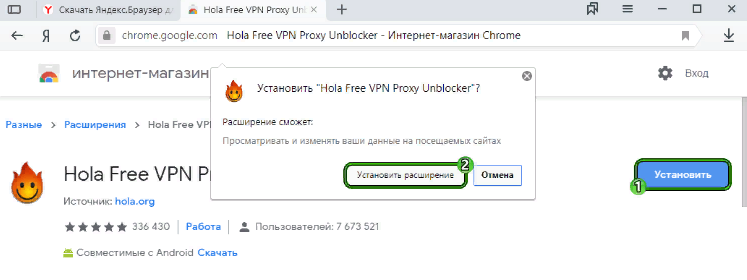Как установить ВПН