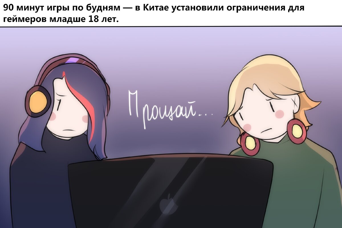 В Китае установили ограничения на компьютерные игры